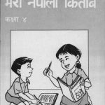 خرید و دانلود نسخه کامل کتاب मेरो नेपाली किताब कक्षा ४