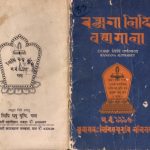 خرید و دانلود نسخه کامل کتاب रञ्जना लिपि वर्णमाला. Ranjana alphabet