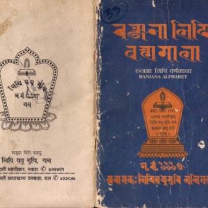 خرید و دانلود نسخه کامل کتاب रञ्जना लिपि वर्णमाला. Ranjana alphabet