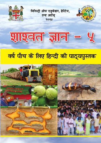 خرید و دانلود نسخه کامل کتاب शाश्वत ज्ञान – ५_68b8162604f7f.jpeg خرید و دانلود نسخه کامل کتاب शाश्वत ज्ञान – ५