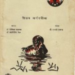 خرید و دانلود نسخه کامل کتاب शिक्षक मार्गदर्शिका