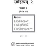 خرید و دانلود نسخه کامل کتاب साहित्यम् (Sanskrit Literature) २