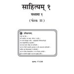 خرید و دانلود نسخه کامل کتاب साहित्यम् (Sanskrit Literature) १