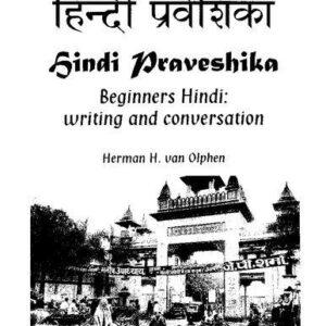 خرید و دانلود نسخه کامل کتاب हिन्दी प्रवेशिका. Hindi Praveshika. Beginners Hindi: writing and conversation