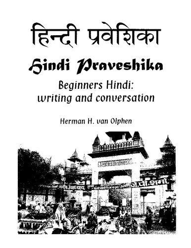 خرید و دانلود نسخه کامل کتاب हिन्दी प्रवेशिका. Hindi Praveshika. Beginners Hindi: writing and conversation_68b8a02992110.jpeg خرید و دانلود نسخه کامل کتاب हिन्दी प्रवेशिका. Hindi Praveshika. Beginners Hindi: writing and conversation