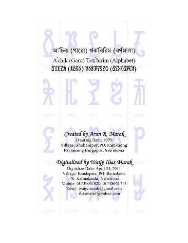 خرید و دانلود نسخه کامل کتاب আ·চিক (গারো) থক·বিরিম (বর্ণমালা). A·chik (Garo) Tok·birim (Alphabet)_68bc49718f822.jpeg خرید و دانلود نسخه کامل کتاب আ·চিক (গারো) থক·বিরিম (বর্ণমালা). A·chik (Garo) Tok·birim (Alphabet)