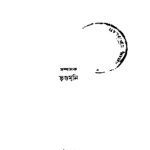 خرید و دانلود نسخه کامل کتاب মিচিং সংস্কৃতিৰ আলেখ্য