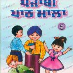 خرید و دانلود نسخه کامل کتاب ਅਮਰਦੀਪ ਪੰਜਾਬੀ ਪਾਠ ਮਾਲਾ 5