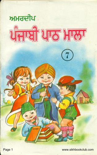 خرید و دانلود نسخه کامل کتاب ਅਮਰਦੀਪ ਪੰਜਾਬੀ ਪਾਠ ਮਾਲਾ 7_68b8ec0a088ae.jpeg خرید و دانلود نسخه کامل کتاب ਅਮਰਦੀਪ ਪੰਜਾਬੀ ਪਾਠ ਮਾਲਾ 7