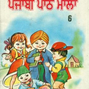 خرید و دانلود نسخه کامل کتاب ਅਮਰਦੀਪ ਪੰਜਾਬੀ ਪਾਠ ਮਾਲਾ 6