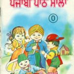 خرید و دانلود نسخه کامل کتاب ਅਮਰਦੀਪ ਪੰਜਾਬੀ ਪਾਠ ਮਾਲਾ 0