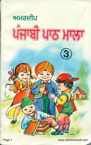 خرید و دانلود نسخه کامل کتاب ਅਮਰਦੀਪ ਪੰਜਾਬੀ ਪਾਠ ਮਾਲਾ 3_68b93bd09a460.jpeg خرید و دانلود نسخه کامل کتاب ਅਮਰਦੀਪ ਪੰਜਾਬੀ ਪਾਠ ਮਾਲਾ 3