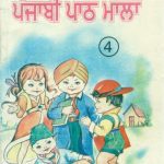 خرید و دانلود نسخه کامل کتاب ਅਮਰਦੀਪ ਪੰਜਾਬੀ ਪਾਠ ਮਾਲਾ 4