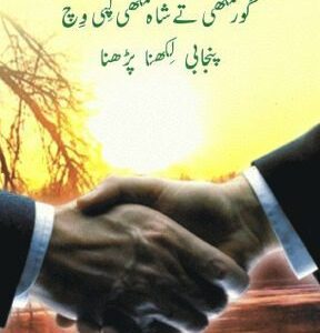 خرید و دانلود نسخه کامل کتاب ਗੁਰਮੁੱਖੀ ਤੇ ਸ਼ਾਹਮੁੱਖੀ ਲਿੱਪੀ ਵਿਚ ਪੰਜਾਬੀ ਲਿਖਣਾ ਪੜ੍ਹਨਾ. گورمکهی تے شاهمکهی لپی وچ پنجابی لکهنا پڑهنا