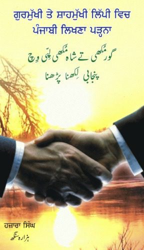 خرید و دانلود نسخه کامل کتاب ਗੁਰਮੁੱਖੀ ਤੇ ਸ਼ਾਹਮੁੱਖੀ ਲਿੱਪੀ ਵਿਚ ਪੰਜਾਬੀ ਲਿਖਣਾ ਪੜ੍ਹਨਾ. گورمکهی تے شاهمکهی لپی وچ پنجابی لکهنا پڑهنا_68b8b71cd88fa.jpeg خرید و دانلود نسخه کامل کتاب ਗੁਰਮੁੱਖੀ ਤੇ ਸ਼ਾਹਮੁੱਖੀ ਲਿੱਪੀ ਵਿਚ ਪੰਜਾਬੀ ਲਿਖਣਾ ਪੜ੍ਹਨਾ. گورمکهی تے شاهمکهی لپی وچ پنجابی لکهنا پڑهنا
