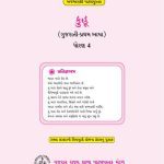 خرید و دانلود نسخه کامل کتاب કુહૂ (ગુજરાતી પ્રથમ ભાષા) ધોરણ ૪ / Kuhu (Gujarati First Language) Class 4