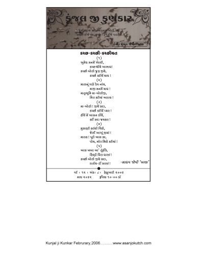 خرید و دانلود نسخه کامل کتاب કૂંજલ જી કુણકાર ૮_68b7856c6730b.jpeg خرید و دانلود نسخه کامل کتاب કૂંજલ જી કુણકાર ૮