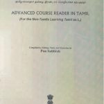 خرید و دانلود نسخه کامل کتاب முதுநிலைத் தமிழ்ப் பாடநுால். Advanced cource reader in Tamil