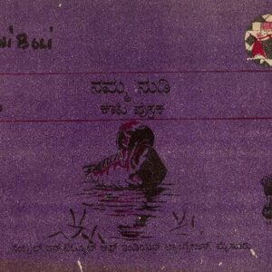 خرید و دانلود نسخه کامل کتاب ನಮ್ಮ ನುಡಿ. ಕನ್ನಡ. ಕಾಪಿ ಪುಸ್ತಕ. ಘಟ್ಟ 1
