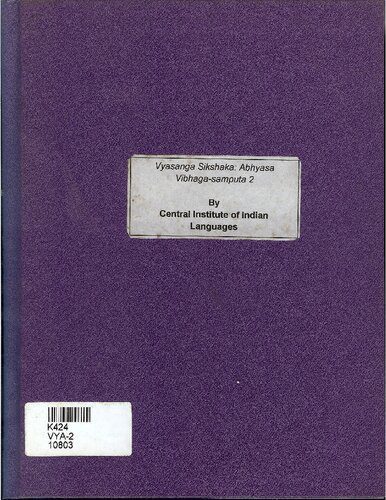 خرید و دانلود نسخه کامل کتاب ವ್ಯಾಸಂಗ ಶಿಕ್ಷಕ: ಸಂಪುಟ-2 (ಅಭ್ಯಾಸ ವಿಭಾಗ)_68bdb49c3e506.jpeg خرید و دانلود نسخه کامل کتاب ವ್ಯಾಸಂಗ ಶಿಕ್ಷಕ: ಸಂಪುಟ-2 (ಅಭ್ಯಾಸ ವಿಭಾಗ)