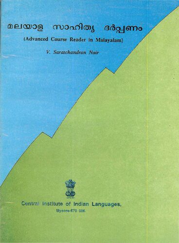 خرید و دانلود نسخه کامل کتاب മലയാള സാഹിത്യ ദർപ്പണം (Advanced Course Reader in Malayalam)_68bc45a329f24.jpeg خرید و دانلود نسخه کامل کتاب മലയാള സാഹിത്യ ദർപ്പണം (Advanced Course Reader in Malayalam)
