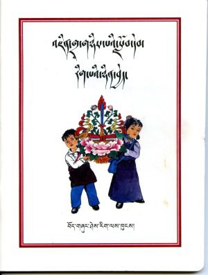 خرید و دانلود نسخه کامل کتاب འཛིན་གྲྭ་གཉིས་པའི་བོད་ཡིག་སློབ་དེབ་རིག་པའི་ཉིན་བྱེད།_68b927a22d171.jpeg خرید و دانلود نسخه کامل کتاب འཛིན་གྲྭ་གཉིས་པའི་བོད་ཡིག་སློབ་དེབ་རིག་པའི་ཉིན་བྱེད།