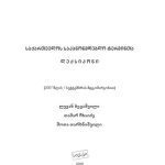 خرید و دانلود نسخه کامل کتاب საქართველოს საკანონმდებლო ტერმინთა ლექსიკონი