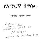 خرید و دانلود نسخه کامل کتاب የአማርኛ ሰዋስው. የተሻሻለ ሁለተኛ እትም