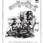 خرید و دانلود نسخه کامل کتاب សេចក្តីសង្ឃឹមច្មី ១
