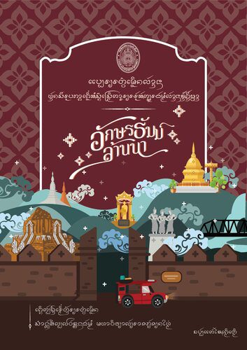 خرید و دانلود نسخه کامل کتاب ᩯᨷ᩠ᨷᩁ᩠ᨿᩁᨲ᩠ᩅᩫᩮᨾᩬᩥᨦᩃ᩶ᩣ᩠ᨶᨶ. แบบเรียนตัวเมืองล้านนา_68ba069bda526.jpeg خرید و دانلود نسخه کامل کتاب ᩯᨷ᩠ᨷᩁ᩠ᨿᩁᨲ᩠ᩅᩫᩮᨾᩬᩥᨦᩃ᩶ᩣ᩠ᨶᨶ. แบบเรียนตัวเมืองล้านนา