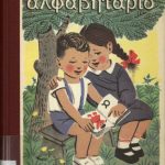 خرید و دانلود نسخه کامل کتاب Ἀλφαβητάριο