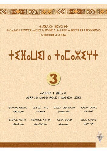 خرید و دانلود نسخه کامل کتاب ⵜⵉⴼⴰⵡⵉⵏ ⴰ ⵜⴰⵎⴰⵣⵉⵖⵜ 3_68bc4348c2000.jpeg خرید و دانلود نسخه کامل کتاب ⵜⵉⴼⴰⵡⵉⵏ ⴰ ⵜⴰⵎⴰⵣⵉⵖⵜ 3