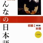 خرید و دانلود نسخه کامل کتاب みんなの日本語初級I 第2版 本冊. Minna no Nihongo Shokyu I Dai 2-Han Honsatsu. Minna no Nihongo Elementary I Second Edition Main Text