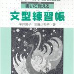 خرید و دانلود نسخه کامل کتاب みんなの日本語 初級II 書いて覚える文型練習帳. Minna no Nihongo Shokyu II Kaite Oboeru Bunkei Renshucho. Minna no Nihongo Elementary II Sentence Pattern Workbook