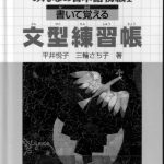 خرید و دانلود نسخه کامل کتاب みんなの日本語 初級I 書いて覚える文型練習帳. Minna no Nihongo Shokyu I Kaite Oboeru Bunkei Renshucho. Minna no Nihongo Elementary I Sentence Pattern Workbook