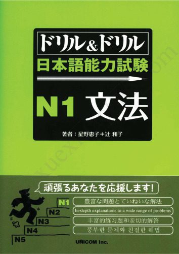 خرید و دانلود نسخه کامل کتاب ドリル&ドリル日本語能力試験N1文法 /Doriru ando doriru nihongo nōryoku shiken enu ichi bunpō_68bcce5b97d15.jpeg خرید و دانلود نسخه کامل کتاب ドリル&ドリル日本語能力試験N1文法 /Doriru ando doriru nihongo nōryoku shiken enu ichi bunpō