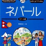 خرید و دانلود نسخه کامل کتاب ネパール : ネパール語