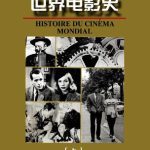 خرید و دانلود نسخه کامل کتاب 世界电影史