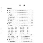 خرید و دانلود نسخه کامل کتاب 东部裕固语简志（统一书号：9049-21）