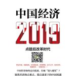 خرید و دانلود نسخه کامل کتاب 中国经济2019