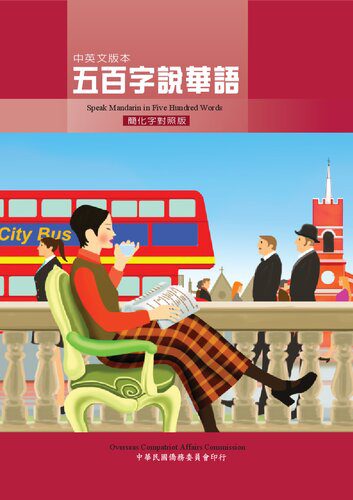 خرید و دانلود نسخه کامل کتاب 五百字說華語(中英文版) Speak Mandarin In Five Hundred Words (Simplified Chinese Edition)_68b791f0d8ca9.jpeg خرید و دانلود نسخه کامل کتاب 五百字說華語(中英文版) Speak Mandarin In Five Hundred Words (Simplified Chinese Edition)