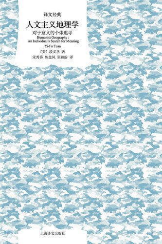 خرید و دانلود نسخه کامل کتاب 人文主义地理学:对于意义的个体追寻 (译文经典)_68cef7ef6e6e4.jpeg خرید و دانلود نسخه کامل کتاب 人文主义地理学:对于意义的个体追寻 (译文经典)