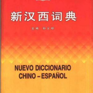 خرید و دانلود نسخه کامل کتاب (作者, 编者)新汉西词典  Nuevo diccionario chino-espanol