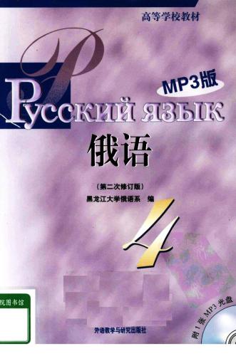 خرید و دانلود نسخه کامل کتاب 俄语.4. Русский язык. 4_68c552e7c84ba.jpeg خرید و دانلود نسخه کامل کتاب 俄语.4. Русский язык. 4