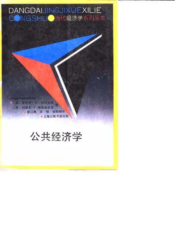 خرید و دانلود نسخه کامل کتاب 公共经济学_68c8777fe96ee.jpeg خرید و دانلود نسخه کامل کتاب 公共经济学