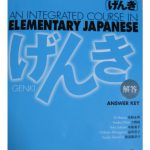 خرید و دانلود نسخه کامل کتاب 初級日本語 げんき　解答 = GENKI: An Integrated Course in Elementary Japanese – Answer Key