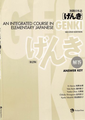 خرید و دانلود نسخه کامل کتاب 初級日本語 げんき 解答【第2版】 GENKI: An Integrated Course in Elementary Japanese – Answer Key_68b9f45e1c08f.jpeg خرید و دانلود نسخه کامل کتاب 初級日本語 げんき 解答【第2版】 GENKI: An Integrated Course in Elementary Japanese – Answer Key