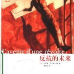 خرید و دانلود نسخه کامل کتاب 反抗的未来