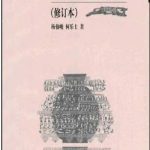 خرید و دانلود نسخه کامل کتاب 古汉语语法及其发展 Grammar and Development of Ancient Chinese