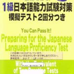 خرید و دانلود نسخه کامل کتاب 合格できる! 1 級日本語能力試験対策模擬テスト 2 回分つき : 新傾向対応 = You can pass it! preparing for the Japanese language proficiency test